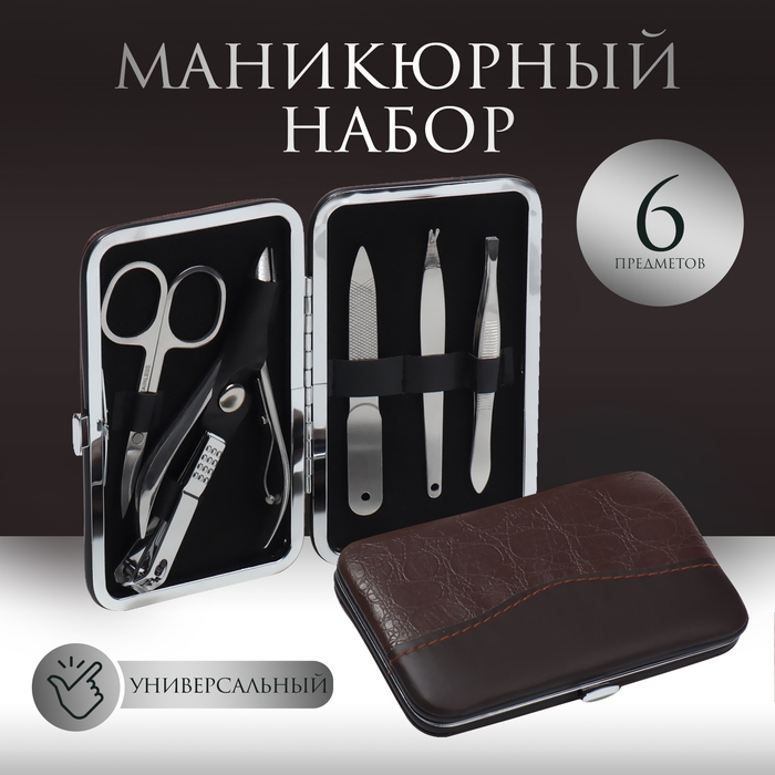 Набор маникюрный &laquo;Рептилия&raquo;, 6 предметов, в футляре, цвет коричневый/чёрный