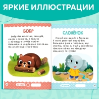 Книга для чтения по слогам &laquo;Читаем сами. 1 уровень&raquo;, 48 стр.