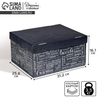 Коробка подарочная складная, упаковка, &laquo;Любовь Счастье Удача&raquo;, 31 х 25.5 х 16 см