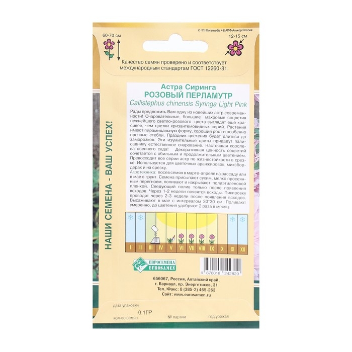 Семена Цветов Астра СИРИНГА Розовый Перламутр, 0,1 г Семена Цветов Астра СИРИНГА Розовый Перламутр, 0,1 г