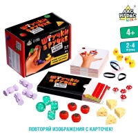 Настольная игра для детей &laquo;Штучки в ручке. А теперь фокус!&raquo;, 2-4 игрока, 4+