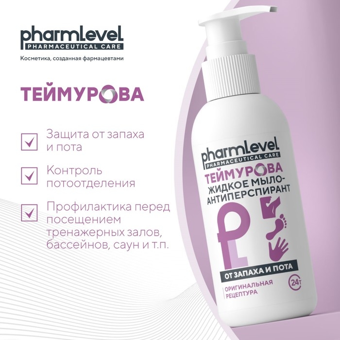 Жидкое мыло-антиперспирант "Теймурова ZD" от запаха и пота, 150 мл