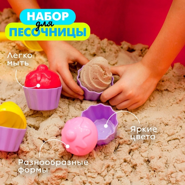 Песочный набор формочки &laquo;Пирожное&raquo;, 9 предметов