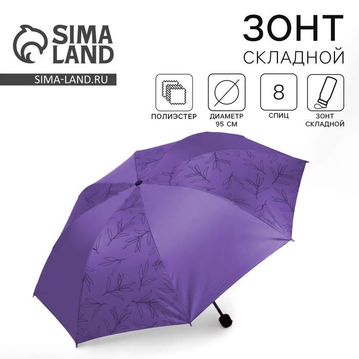 Зонт женский механический &laquo;Веточки&raquo;, 8 спиц, d=95, цвет сиреневый