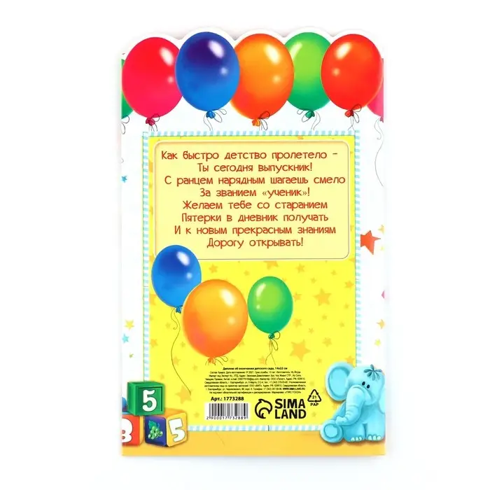 Диплом на выпускной &laquo;Выпускника детского сада&raquo;, 14&times;22.9 см, 250 г/м&sup2;
