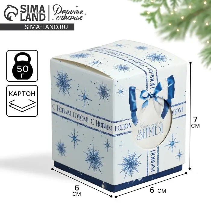 Бонбоньерка новогодняя &laquo;Уютной зимы&raquo;, 6 х 7 х 6 см