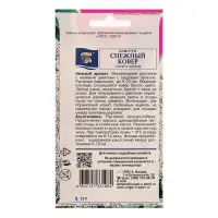 Семена цветов Алиссум "Снежный ковер",0,1 гр