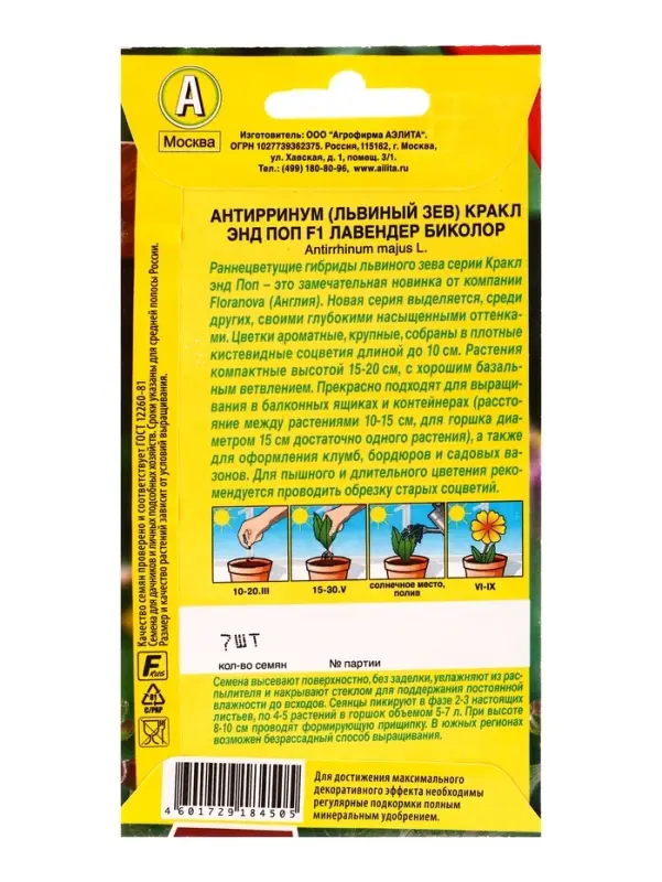 Семена цветов Львиный зев Кракл энд поп F1 лавендер биколор С. Floranova Цветущий балкон, Ц/П,7 шт.