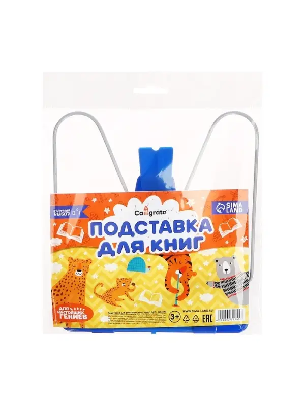 Подставка для книг "Отличный выбор", с пластиковым упором, эконом, МИКС