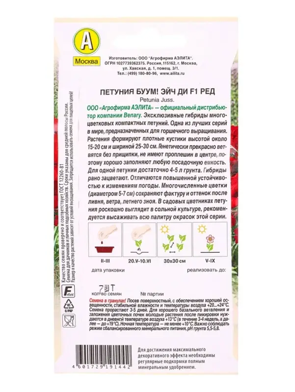 Семена цветов Петуния БУУМ! Эйч Ди F1 Ред многоцветковая  (драже)  Benary, Ц/П,7 шт.