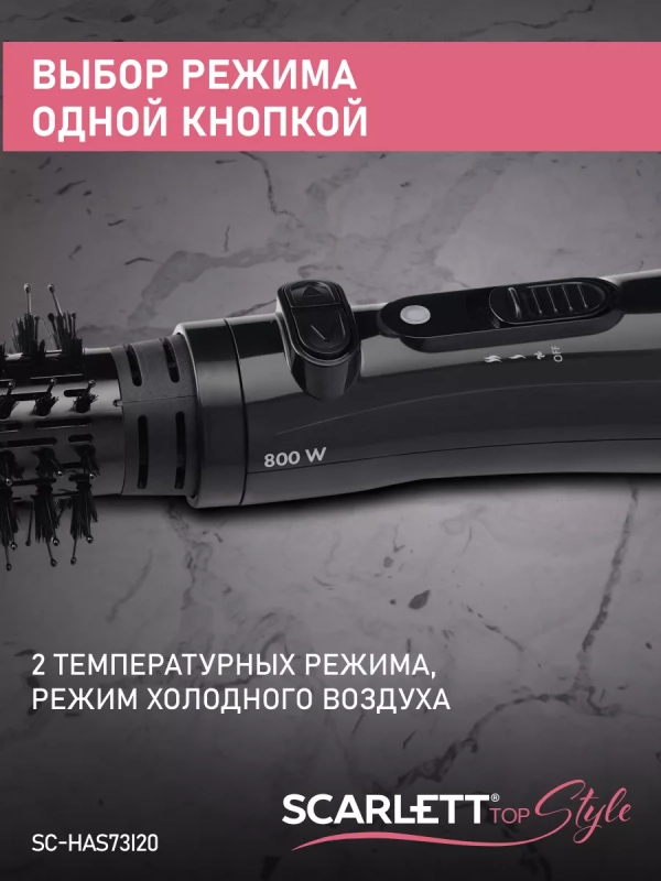 Фен-расческа SC-HAS73I20