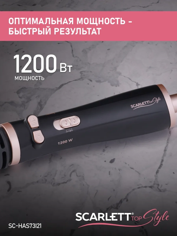 Фен-щетка для волос SC-HAS73I21