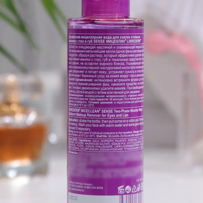 Двухфазная мицеллярная вода LIBREDERM miceclean sense для снятия макияжа, 150 мл