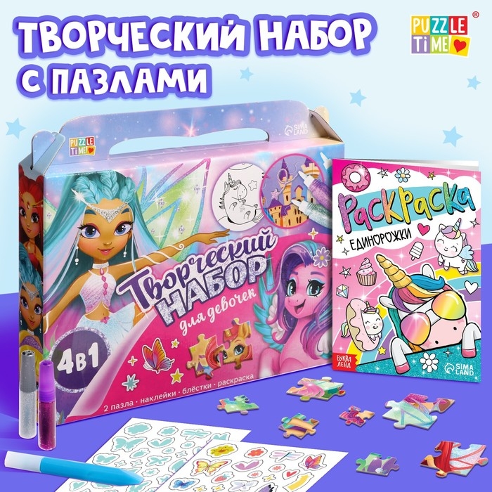 Набор пазлов для творчества &laquo;Для девочек&raquo;