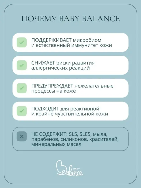 Гель для подмывания мальчиков Baby Balance мягкий, 250 мл