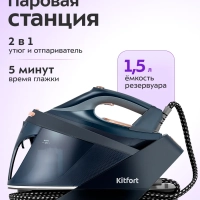 Утюг с парогенератором паровая станция для глажки КТ-9311