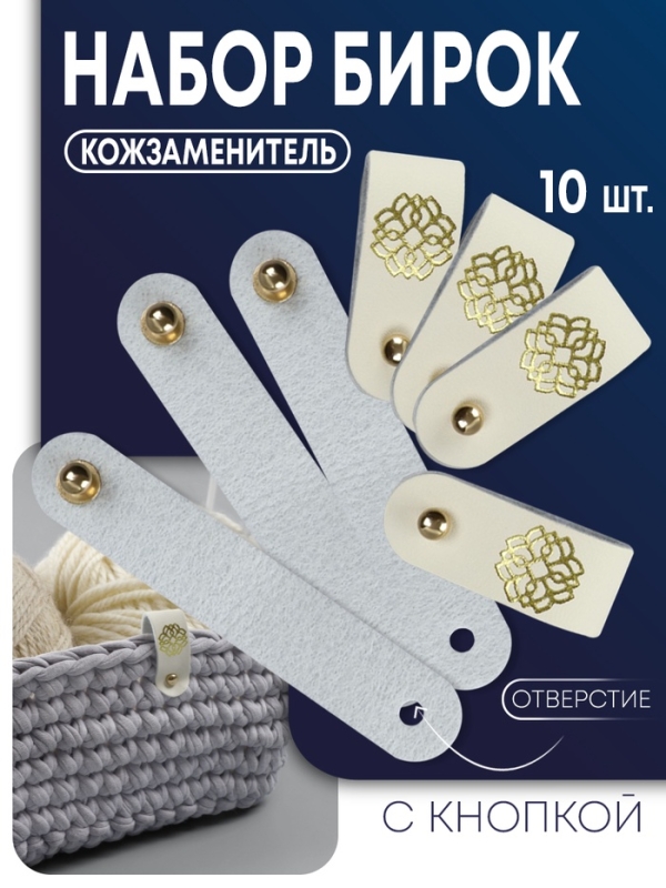 Бирка с кнопкой, с тиснением, &laquo;Мандала&raquo;, 8 &times; 1.5 см, набор 10 шт, молочные