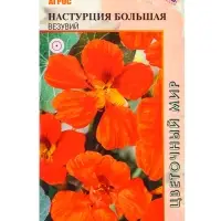 Семена Настурция Большая Везувий 1 г