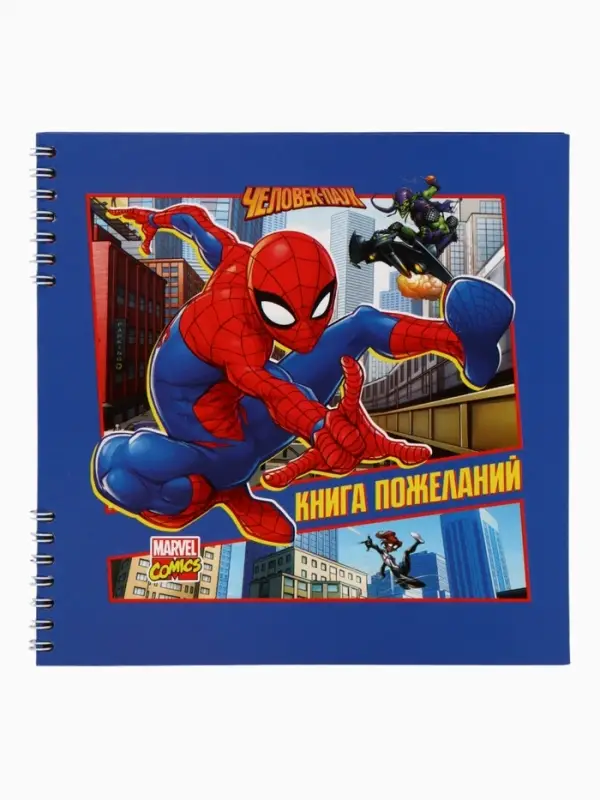 Книга пожеланий на пружине, 21,7х21 см, Человек-паук
