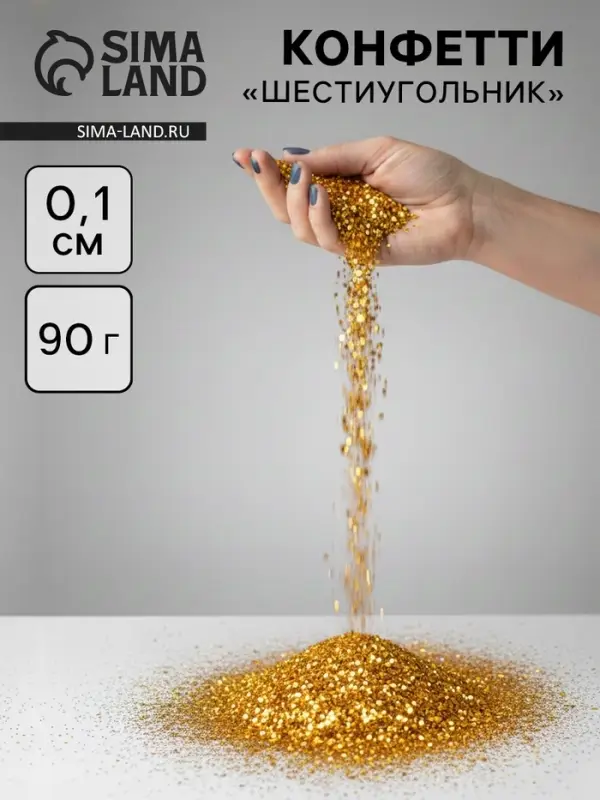 Конфетти &laquo;Шестиугольники&raquo; золото, голография, 0.1 см, 90 г