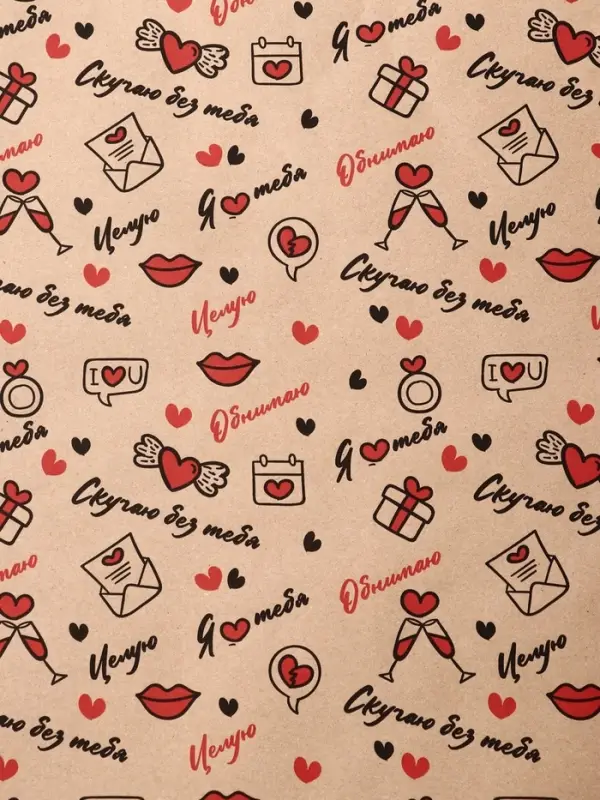 Крафт бумага "Я люблю тебя" черный/красный цв. на коричневом фоне 0,68 х 10 &plusmn;5% м, 60 гр