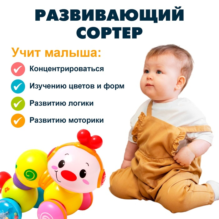 Игрушка музыкальная &laquo;Гусеница&raquo;, световые и звуковые эффекты