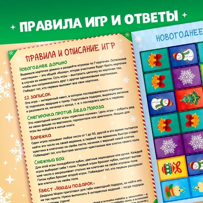 Книга новогодняя &laquo;Игры для всей семьи&raquo;