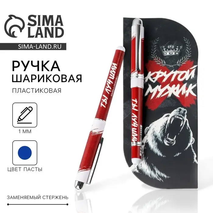 Ручка шариковая пластиковая в открытке &laquo;Крутой мужик&raquo; синяя паста 1,0 мм