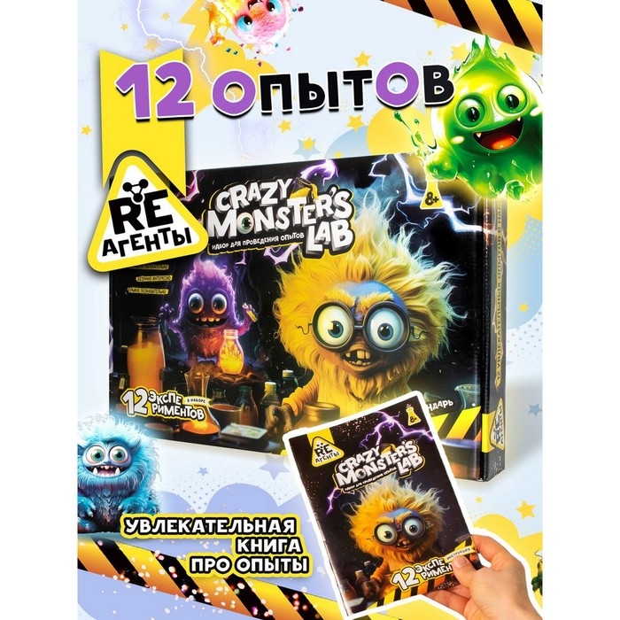 Набор опытов &laquo;Лаборатория монстров&raquo;