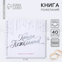 Книга пожеланий на свадьбу &laquo;Белая с кристаллами&raquo;.