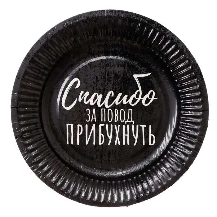 Тарелка одноразовая бумажная &laquo;Старость не радость&raquo;, набор 6 шт.