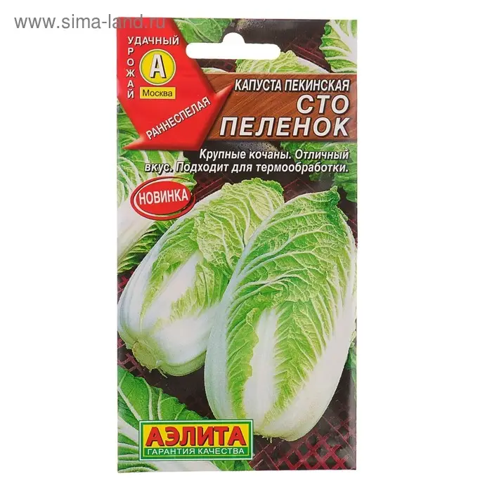 Семена  Капуста пекинская "Сто пеленок", 0,3 г