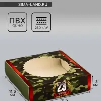 Коробка подарочная сборная с окном, упаковка, &laquo;С 23 Февраля&raquo;, 11.5&times;11.5&times;3 см