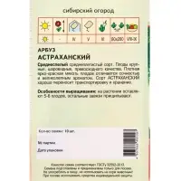 Семена Арбуз "Астраханский" 10 шт