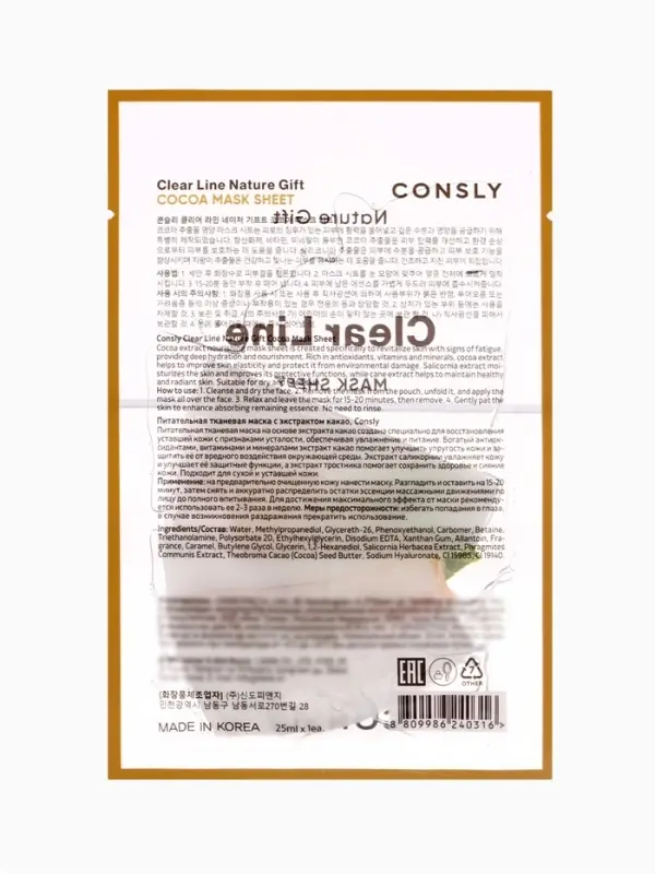 Тканевая маска на основе экстракта какао Consly &laquo;Увлажнение и питание&raquo;, 23 мл