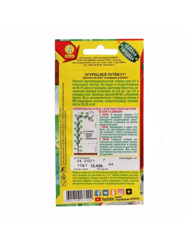 Семена огурца "Все путем", F1, 10 шт.