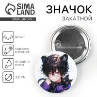 Значок закатной &laquo;Мальчик неко&raquo;, d = 38мм