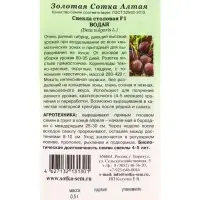 Семена Свекла Водан F1 /Сотка/ 0,5г/ раннесп. 280-420г/*600
