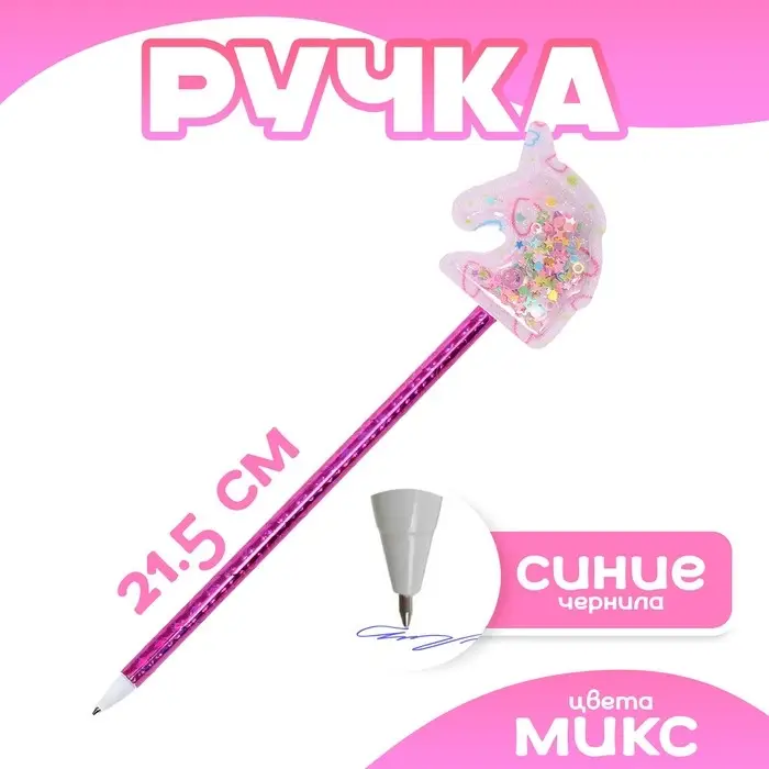 Ручка &laquo;Единорог&raquo;, синие чернила, МИКС