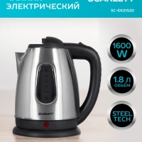 Чайник электрический металлический 1.8 л 1600 Вт