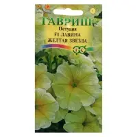 Семена цветов Петуния ампельная "Лавина Желтая Звезда F1", ц/п,  гранулы, пробирка, 7 шт