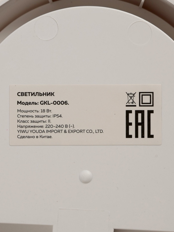 Светильник светодиодный, 18 Вт, IP54, 4000К, 220 В, овал, белый