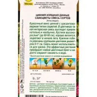 Семена цветов Цинния Дачные самоцветы, смесь сортов  Золотая серия, Ц/П,0,3 г