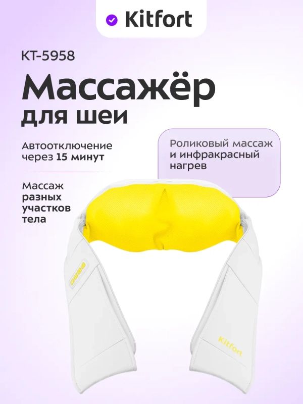 Массажер для шеи электрический КТ-5958 - 24 Вт