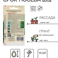 Семена огурца "Внучок", F1, 10 шт.