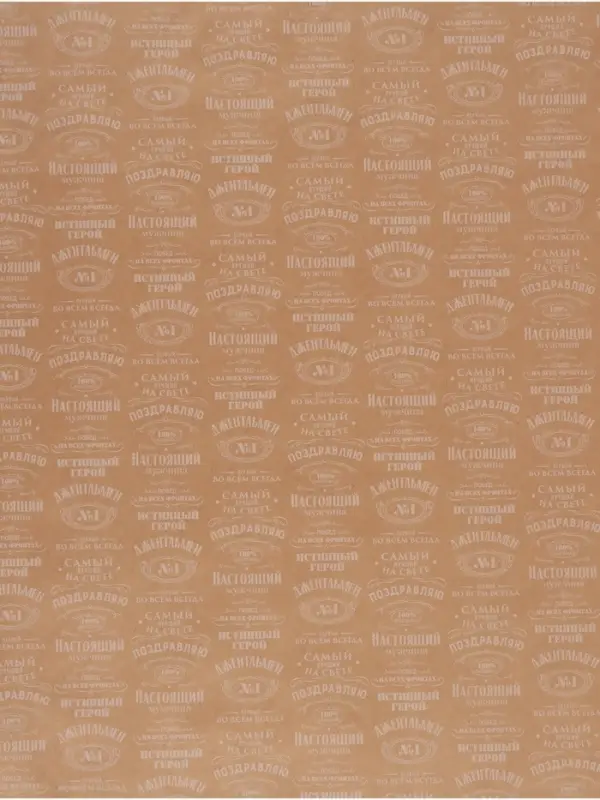 Бумага упаковочная крафтовая &laquo;Поздравляю&raquo;, 70 &times; 100 см