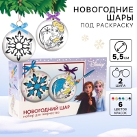 Ёлочные шары под раскраску на новый год &laquo;Холодное сердце&raquo;, 2 шт, набор для творчества