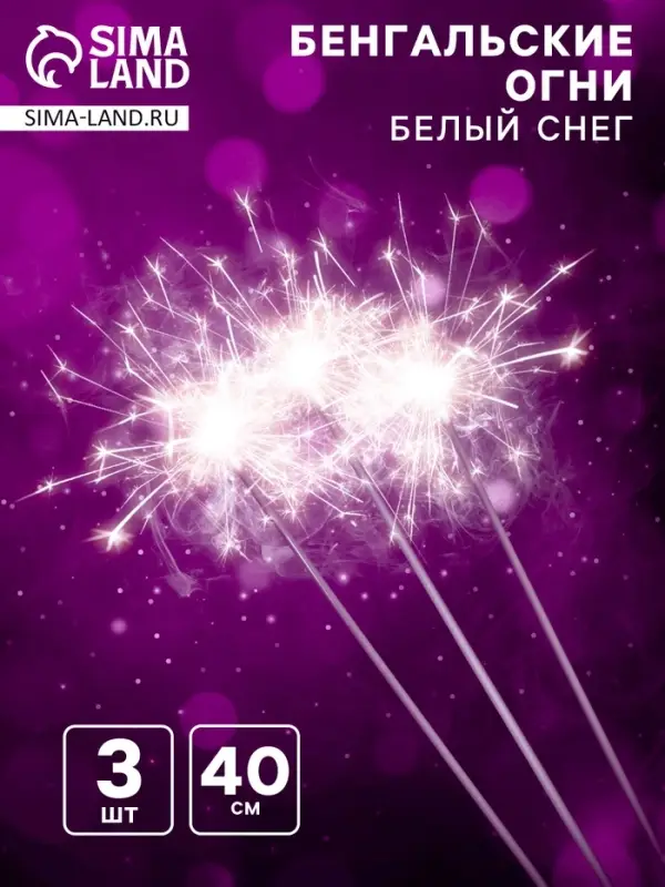 Бенгальские огни, 40 см, 3 штуки, &laquo;Белый снег&raquo;