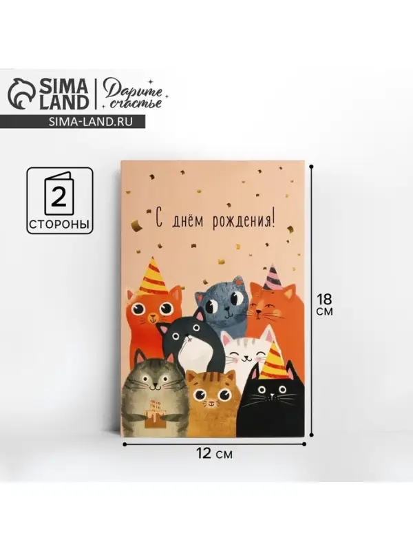 Открытка средняя &laquo;Компания&raquo;, коты, 12&times;18 см