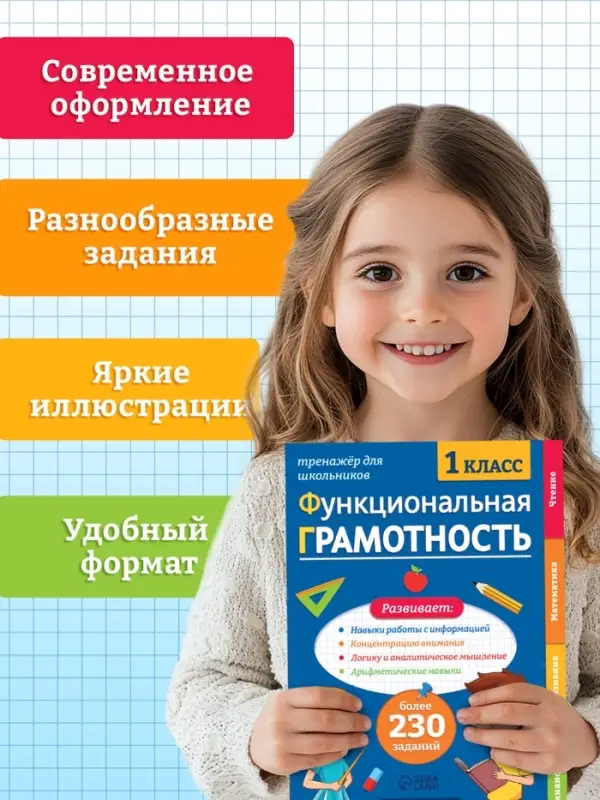 Тренажёр "Функциональная грамотность", 100 стр